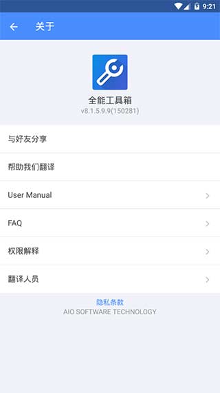 全能工具箱app截图4