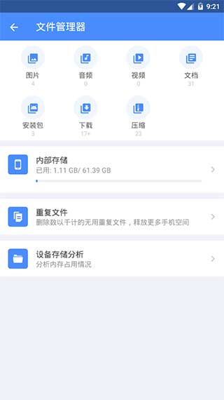 全能工具箱app截图5