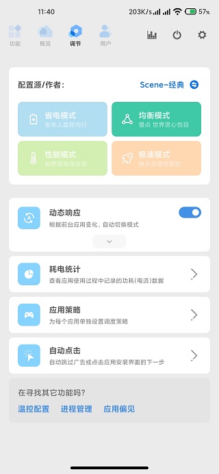 scene5专业版截图3