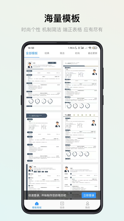 智能简历app截图1