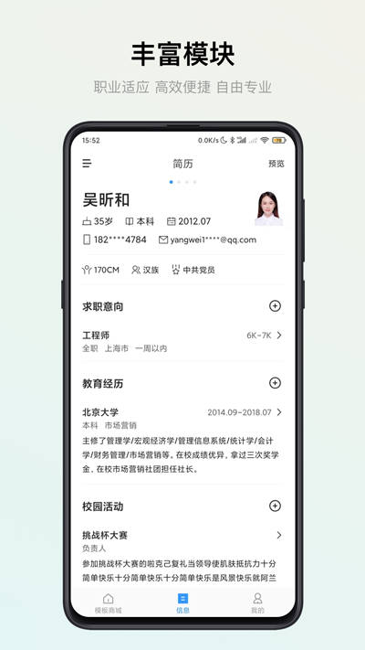 智能简历app截图2