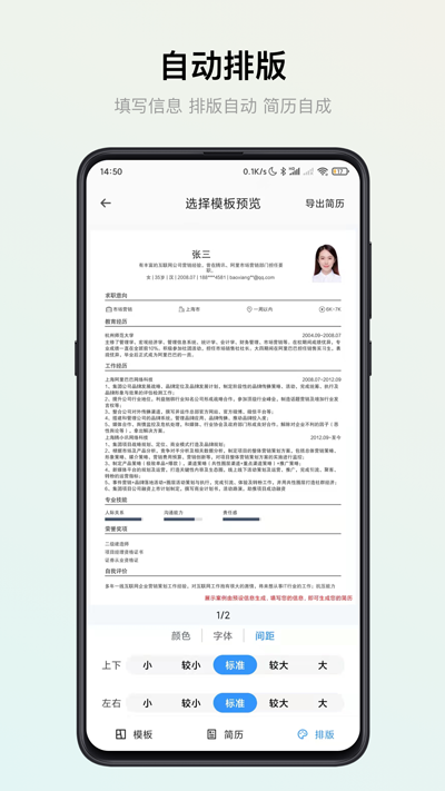 智能简历app截图3