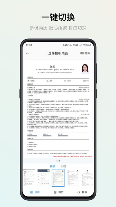 智能简历app截图4