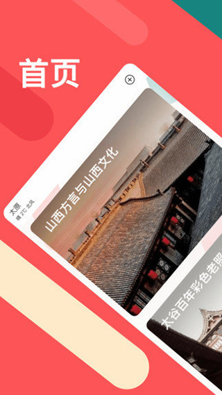 听景截图2