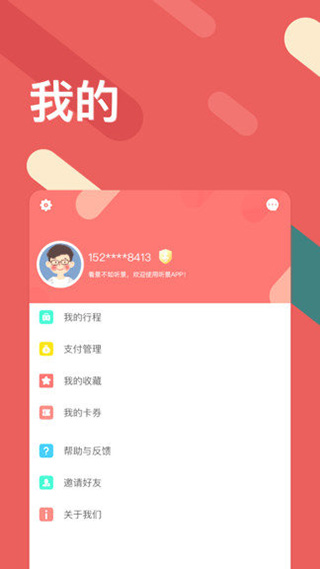 听景截图3