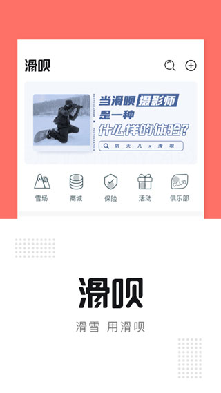 滑呗截图5