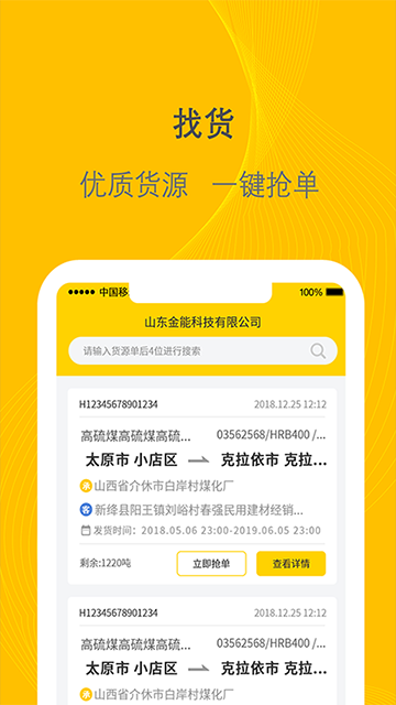 千云司机端截图5