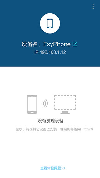 AirLink一键投影app截图5
