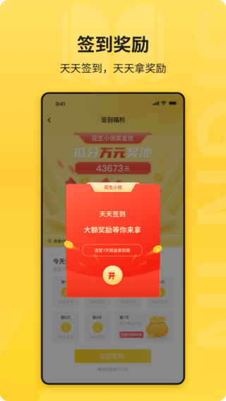 花生小说app截图2