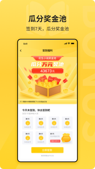 花生小说app截图3