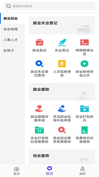 衡水人社app最新版截图1