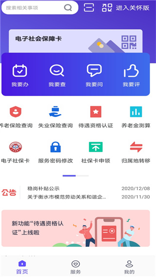 衡水人社app最新版截图4