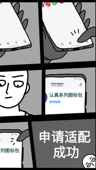 认真系列图标包截图4