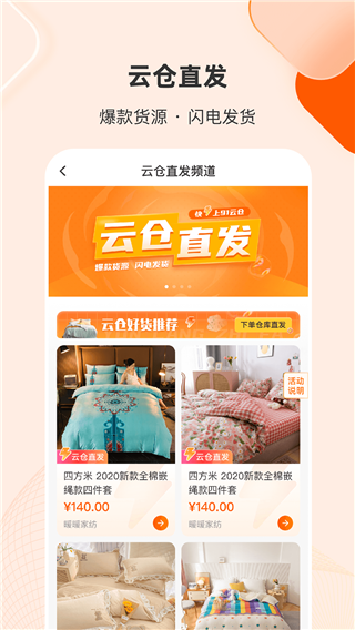 91家纺网app截图2