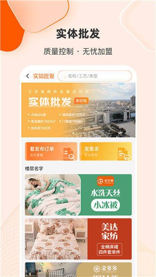 91家纺网app截图4