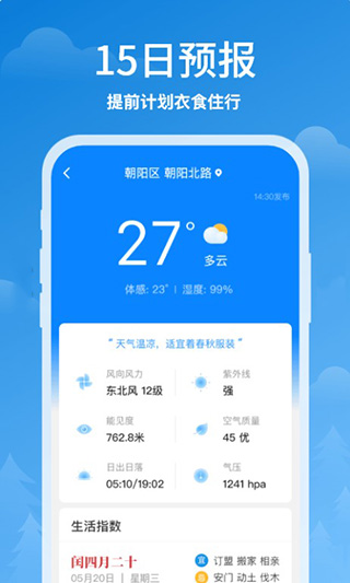 顺心天气app截图1