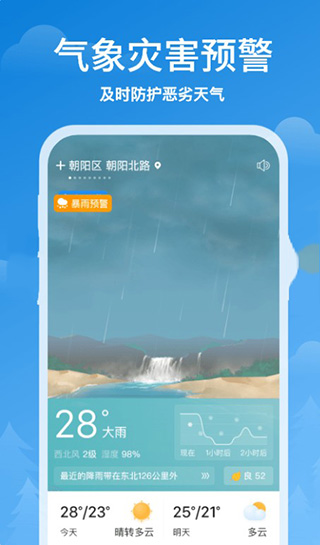 顺心天气app截图2