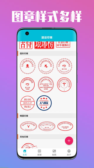 速设印章截图1