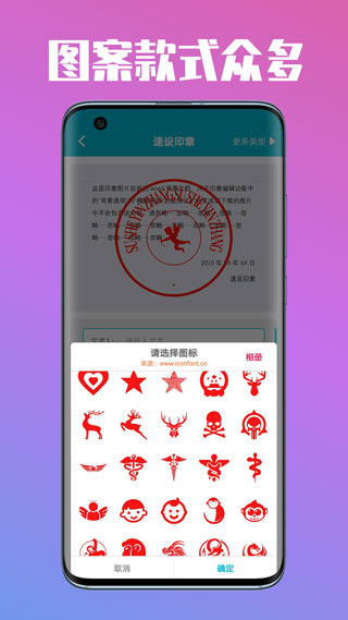 速设印章截图2