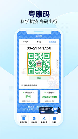 粤省事app2025最新版截图1