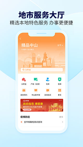 粤省事app2025最新版截图2