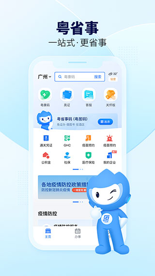 粤省事app2025最新版截图3