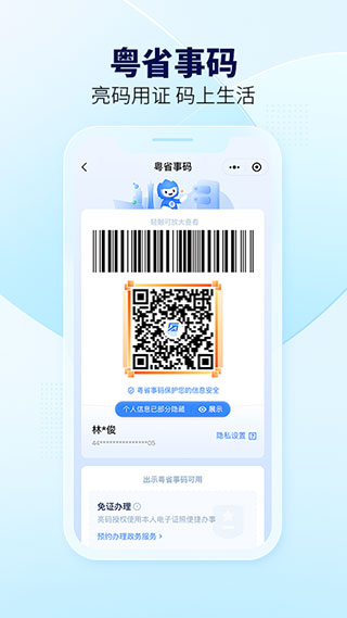 粤省事app2025最新版截图4