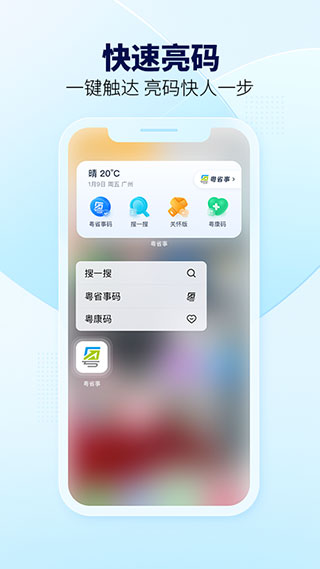 粤省事app2025最新版截图5