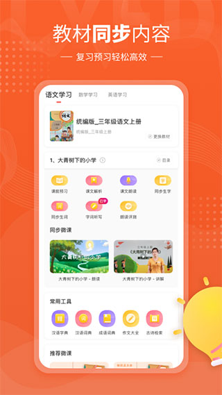 鲤鱼辅导app截图1