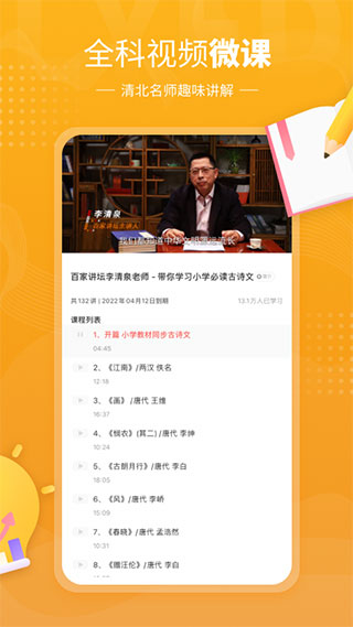 鲤鱼辅导app截图2