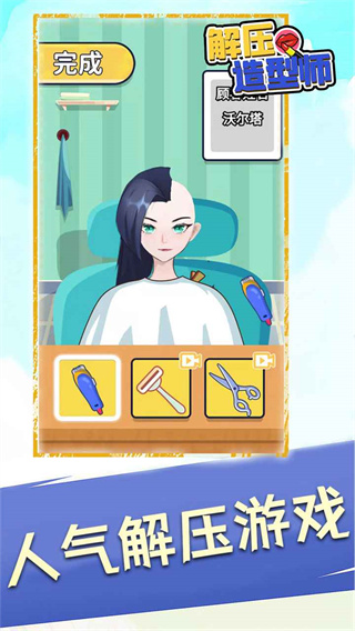 解压造型师截图3