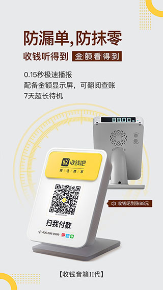 收钱吧截图2