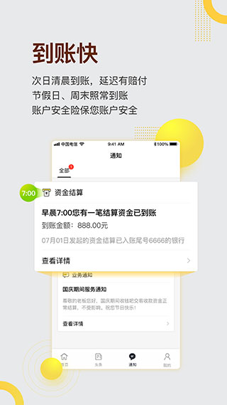 收钱吧截图4