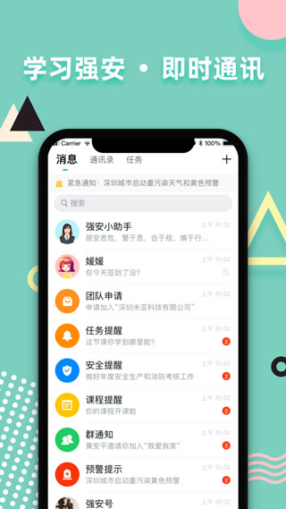 学习强安app截图1