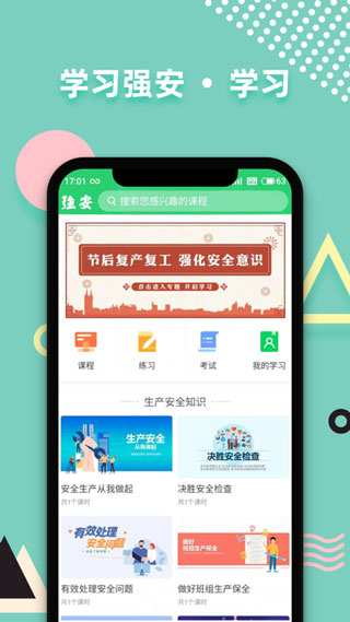 学习强安app截图2