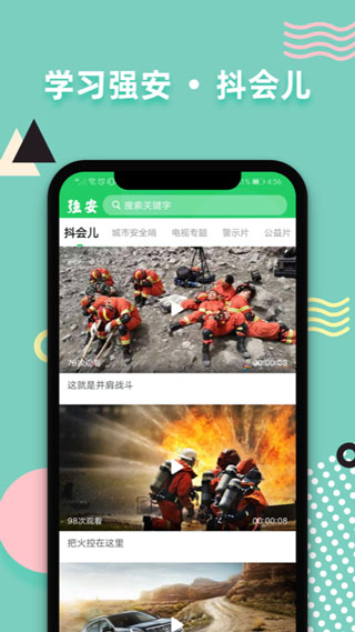 学习强安app截图3