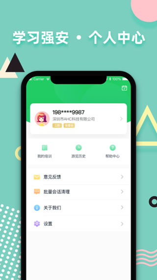 学习强安app截图4