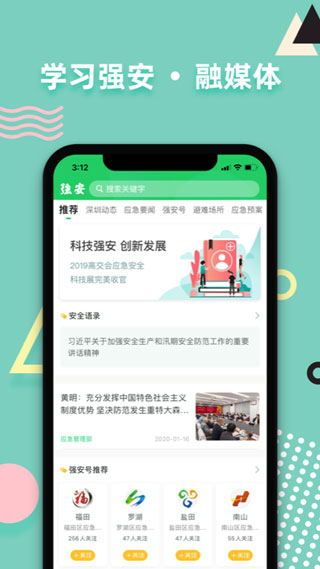 学习强安app截图5