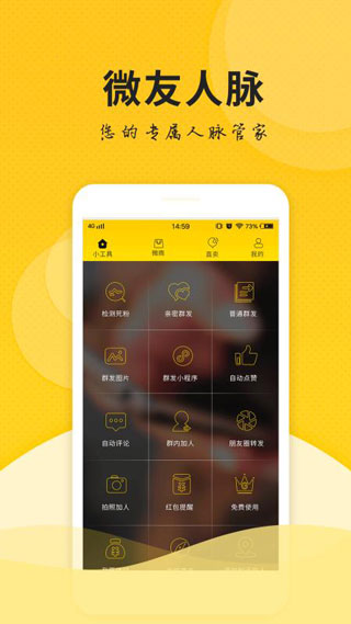 微信微商管家截图3