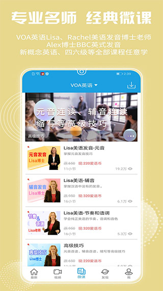 VOA慢速英语截图3