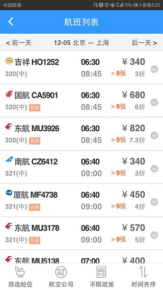 差旅随行app截图2