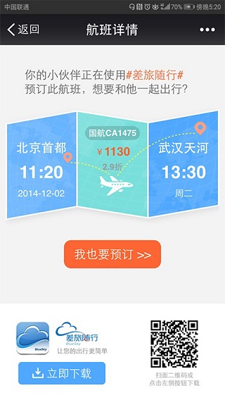 差旅随行app截图4