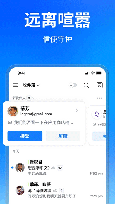 Spark Mail截图1
