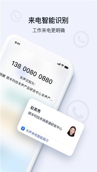 顺丰丰声app截图1