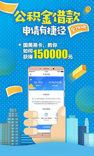 国美易卡app截图2