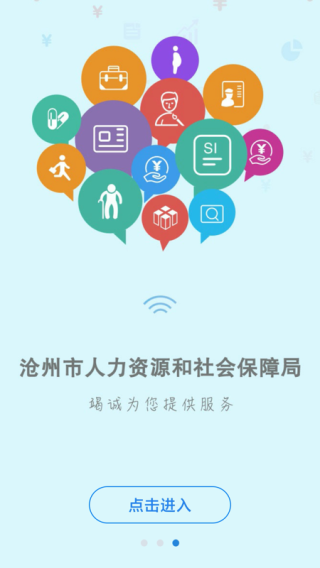 沧州人社app截图1