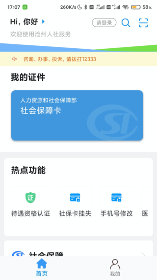 沧州人社app截图2