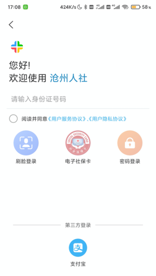 沧州人社app截图4