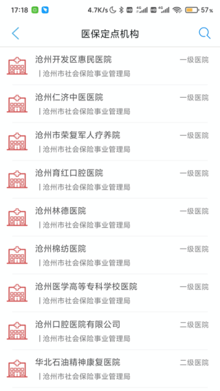 沧州人社app截图5