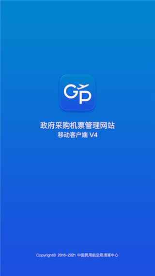 公务行app截图1
